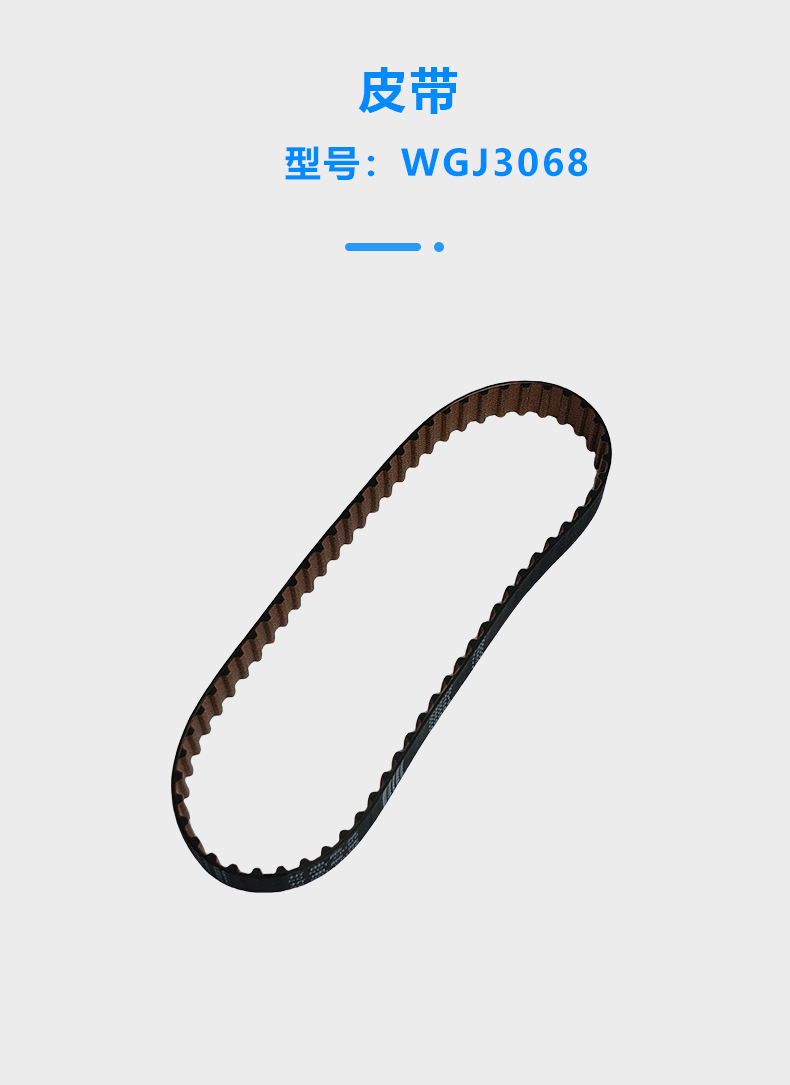 插件機底座皮帶(圖1)