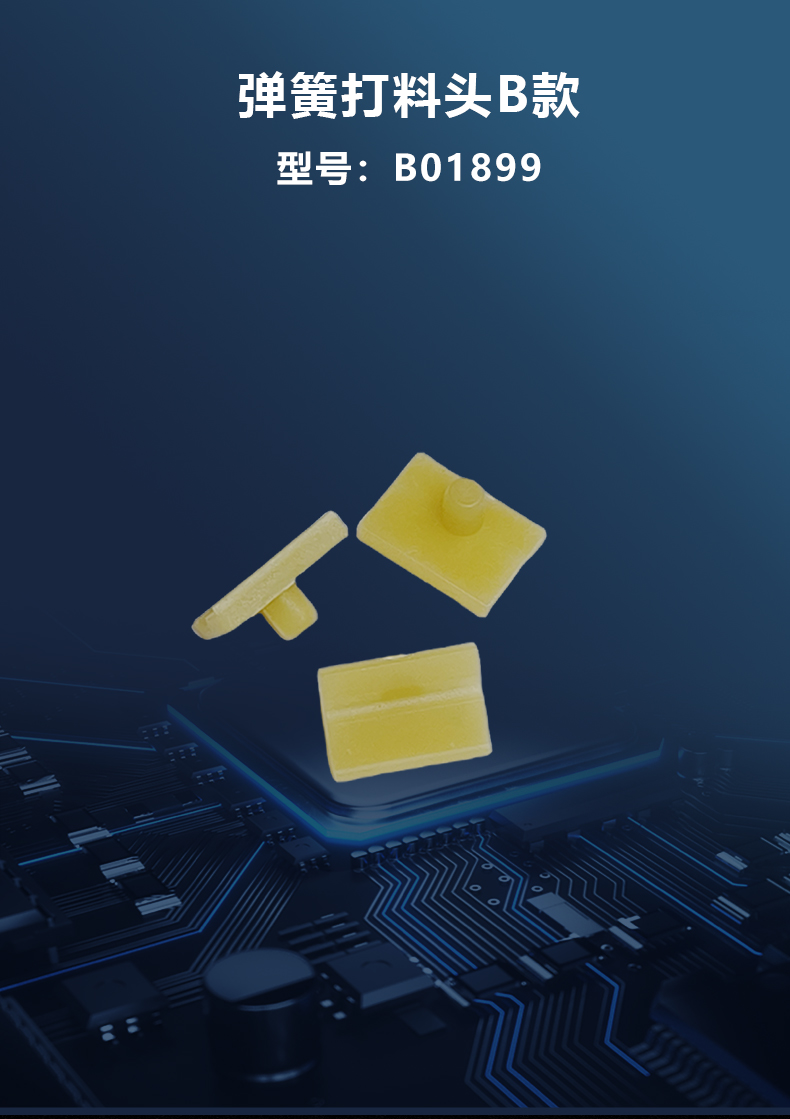 彈簧打料頭(圖2)