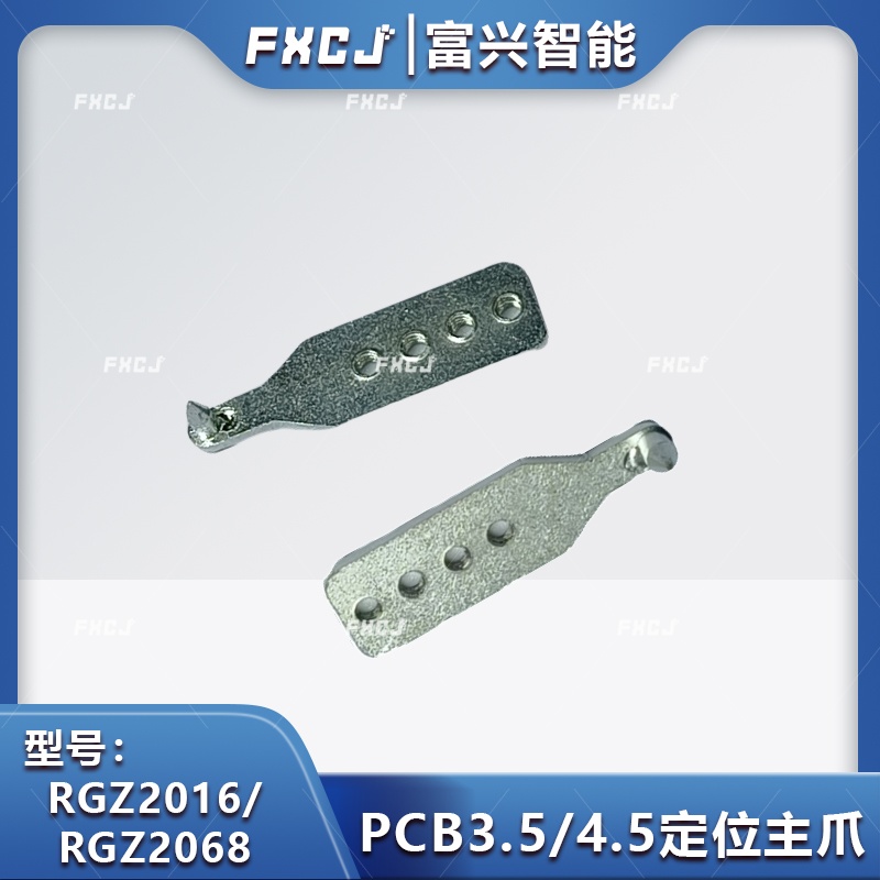 PCB定位抓3.5/4.5