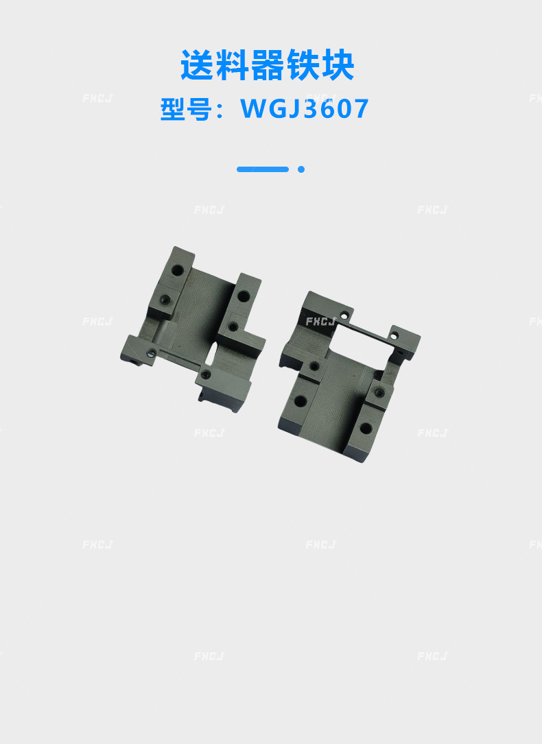 WGJ3607送料器鐵塊(圖1)