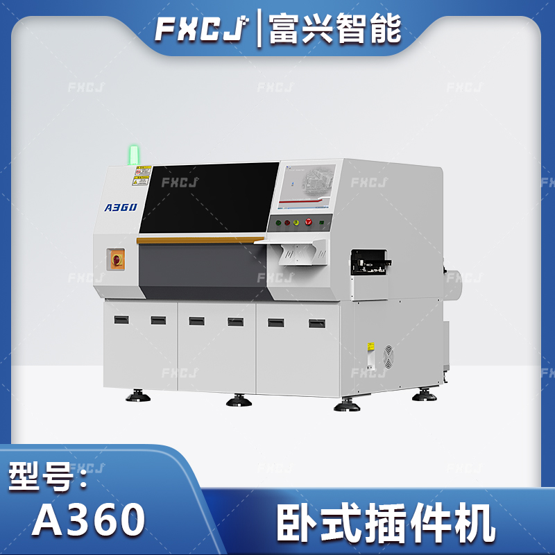 全自動臥式插件機(jī)A360