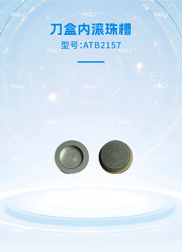 WGJ3345刀盒內滾珠槽/ATB2157刀盒內滾珠槽(圖2)