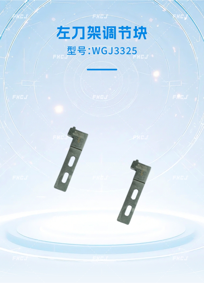 刀架調(diào)節(jié)塊(圖1)