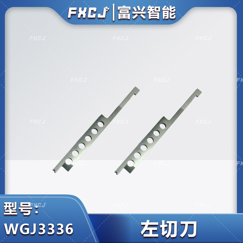 WGJ3336左切刀