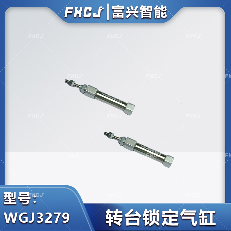 WGJ3279轉(zhuǎn)臺(tái)鎖定氣缸